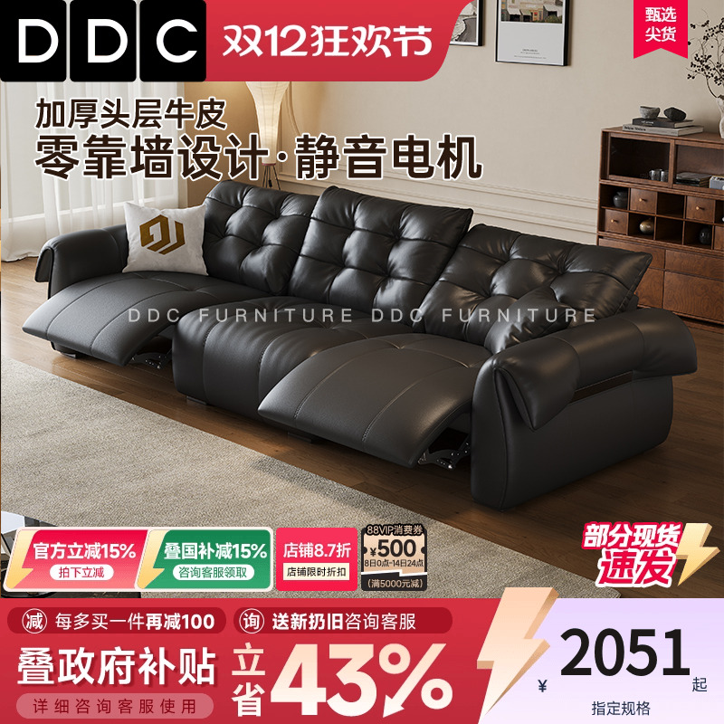 DDC新款功能头层牛皮沙发