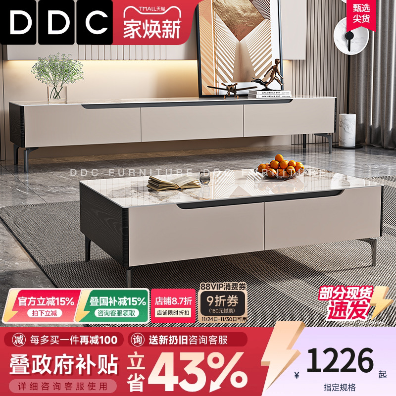 DDC岩板意式极简茶几电视柜