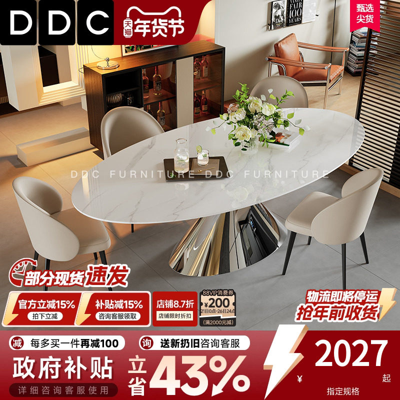 DDC现代简约岩板餐桌椅椭圆形设计师高端创意高级极简飞碟餐桌,住宅家具,岩板餐桌,淘宝优惠券,粉丝福利购,淘宝优惠卷