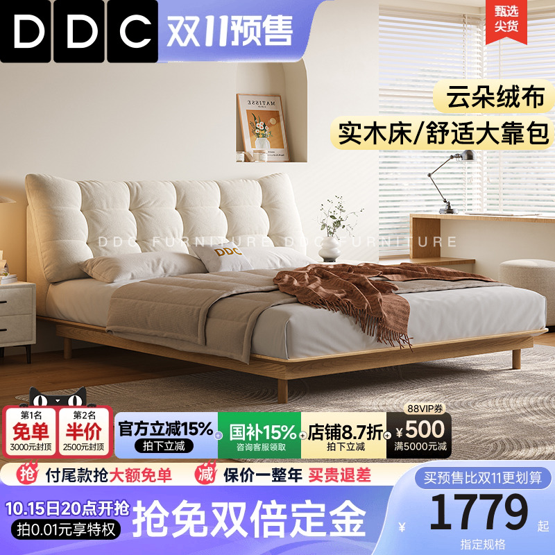 云朵绒布艺床ddc榉木松木奶油风