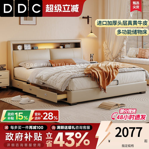 DDC现代简约头层牛皮储物床