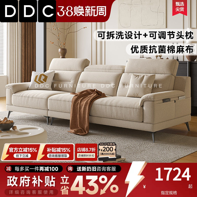 政府补贴DDC布艺沙发棉麻高靠背客厅小户型可调节猫抓绒布奶油风