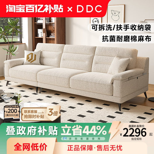 ddc奶油风优质棉麻布艺沙发