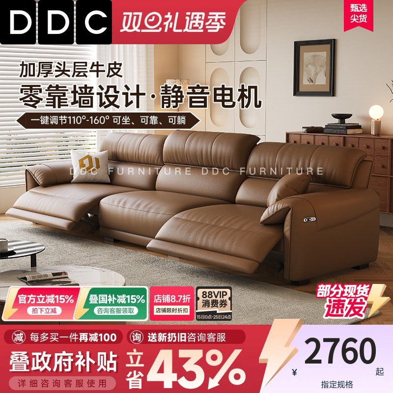政府补贴DDC意式真皮沙发零靠墙电动功能新款直排客厅极简沙发