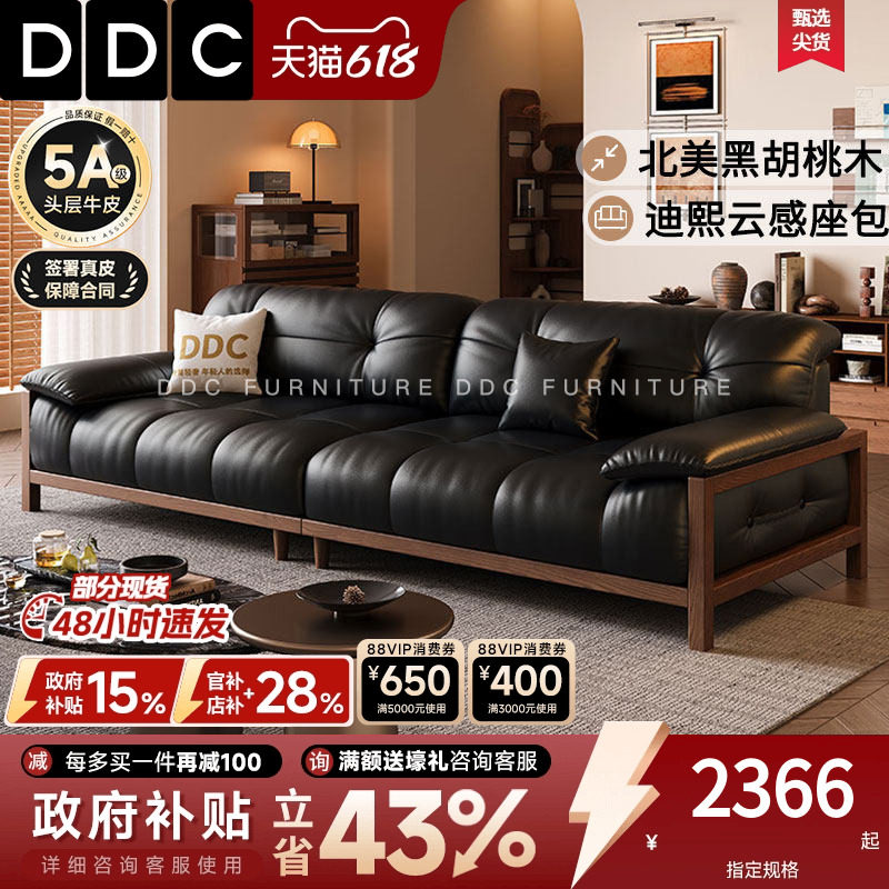 DDC北美黑胡桃木实木真皮沙发
