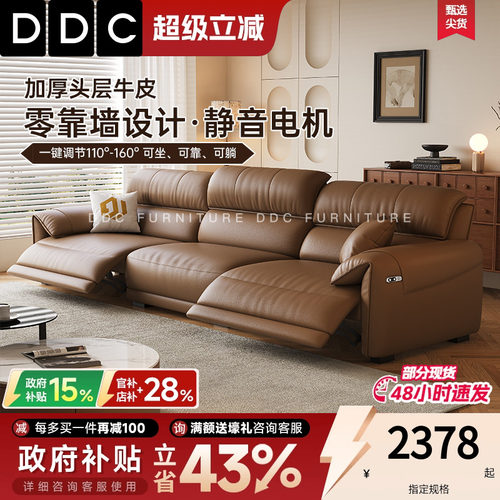 DDC电动功能头层全青真牛皮沙发
