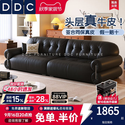 政府补贴DDC黑糖云朵全真皮沙发