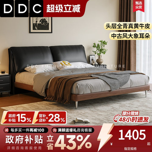 DDC接触面真皮榉木中古风真皮床