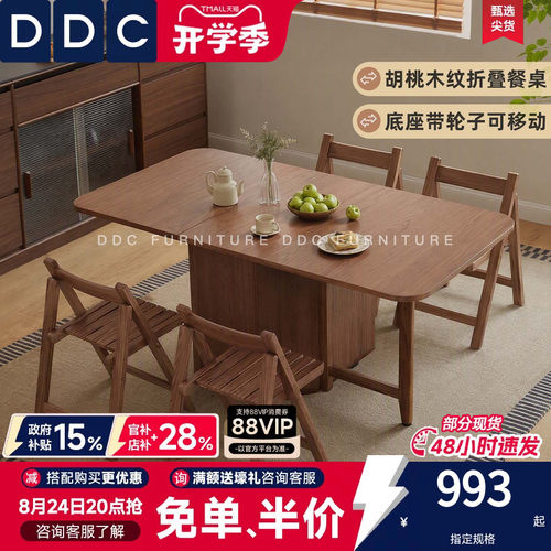 DDC中古风可折叠实木餐桌椅饭桌