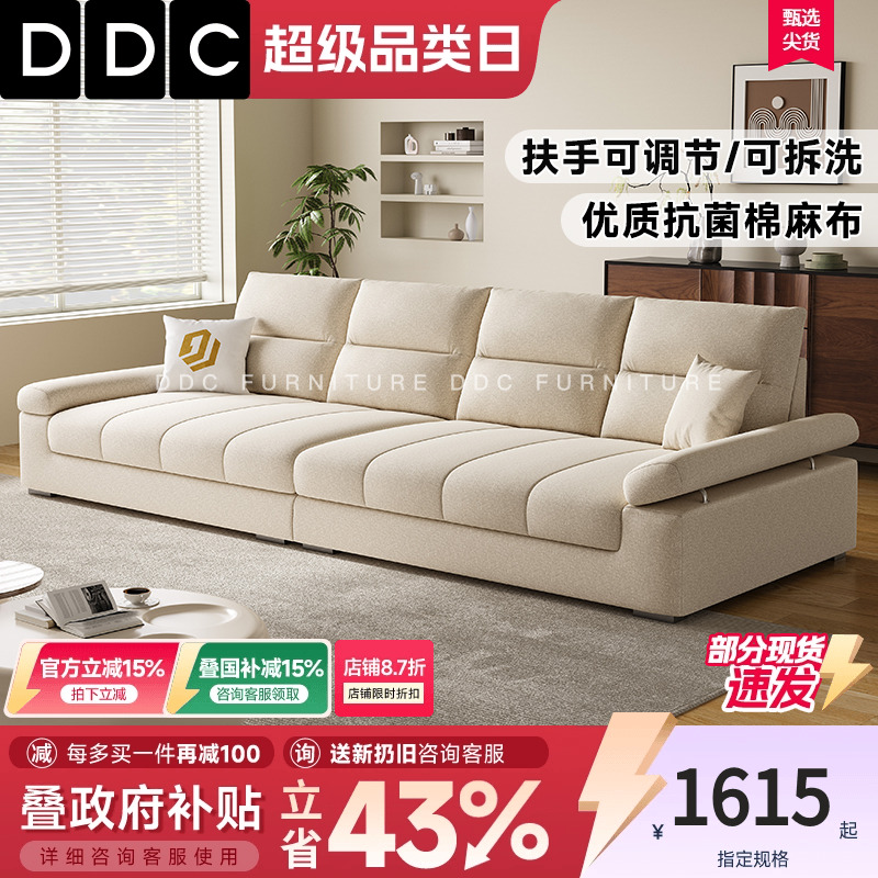 DDC奶油风可拆洗棉麻布艺沙发