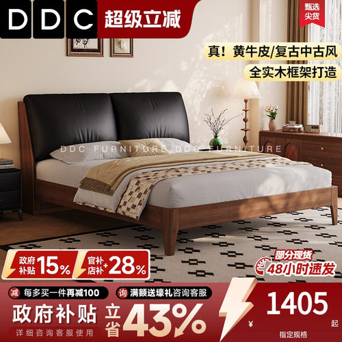 政府补贴DDC实木真皮床胡桃木色