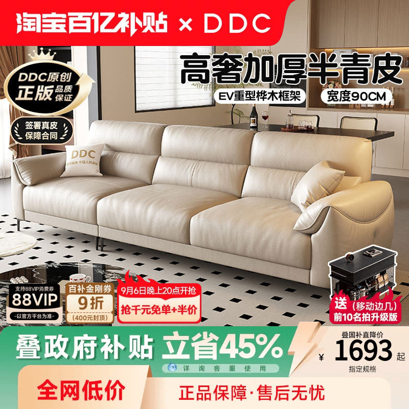 政府补贴DDC意式极简全真皮高脚沙发小户型客厅新款头层牛皮沙发