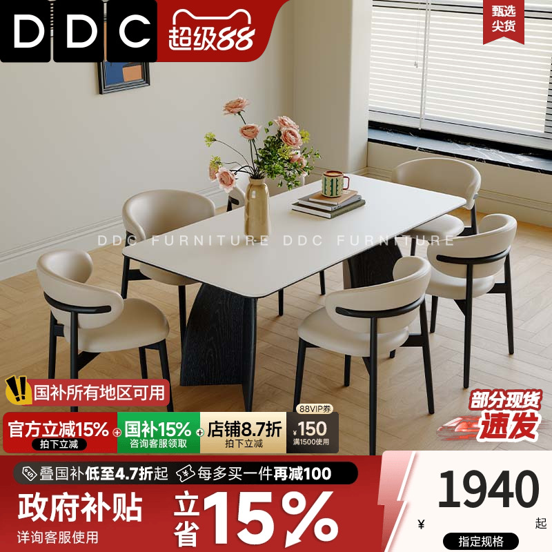 DDC奶油风哑光纯白岩板餐桌椅