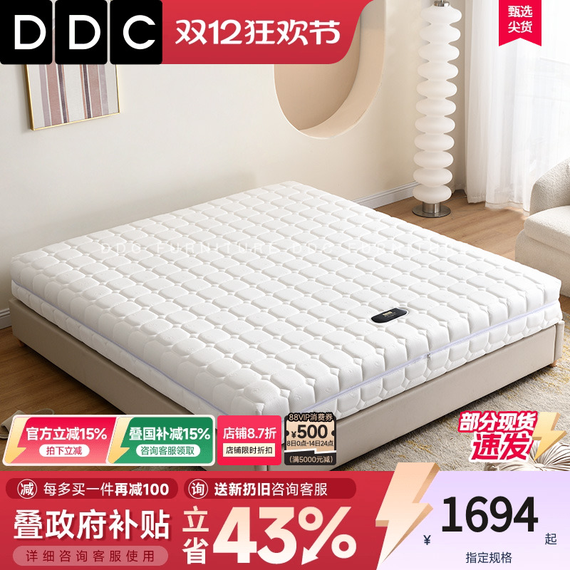 DDC独立袋装椰棕乳胶床垫