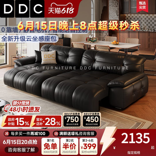 DDC智能多功能电动沙发床