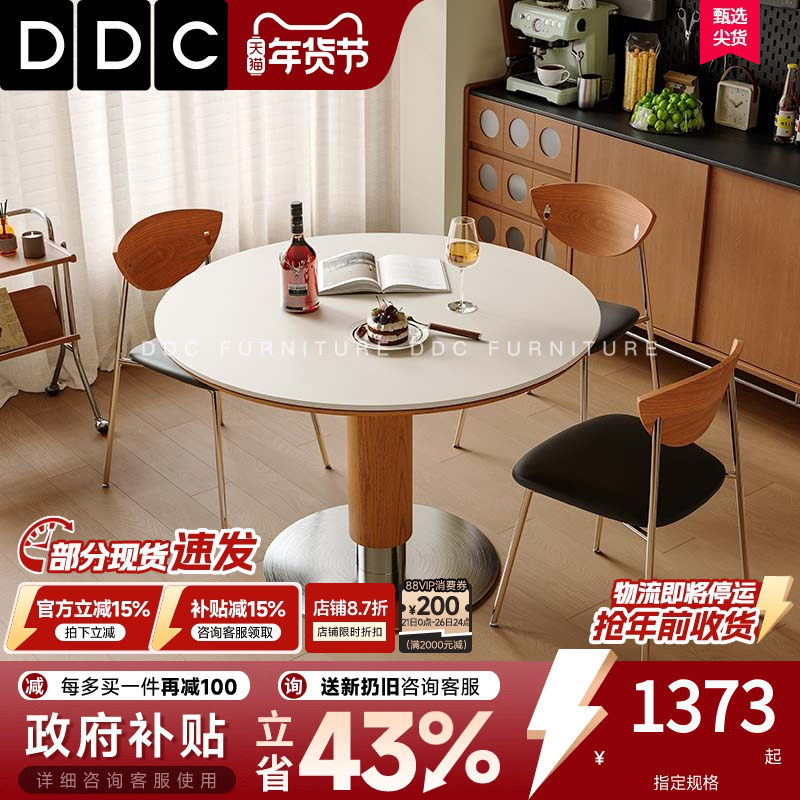 DDC中古风包豪斯岩板圆形餐桌椅组合小户型客厅全托底板新型餐桌,住宅家具,岩板餐桌,淘宝优惠券,粉丝福利购,淘宝优惠卷