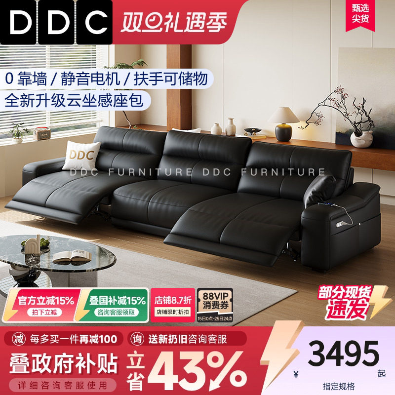 DDC功能沙发头层牛皮电动功能