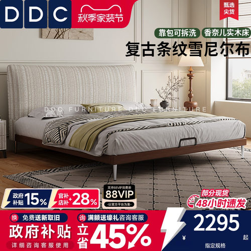 DDC布艺床复古条纹可拆洗实木床