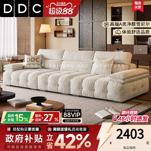 DDC可拆洗布艺沙发小户型客厅2026新款意式极简帆船高靠背沙发