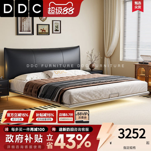 政府补贴DDC意式极简悬浮真皮床