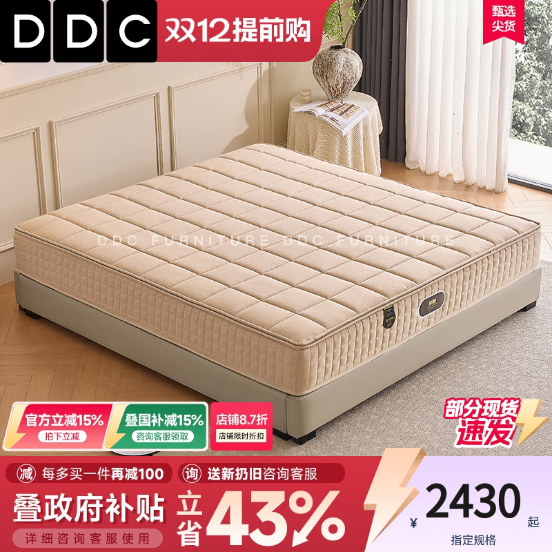 DDC睡感偏软独立袋装乳胶床垫