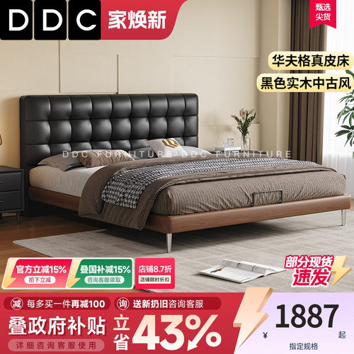 DDC接触面真皮床中古风真皮床