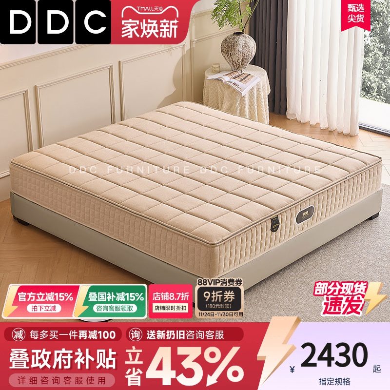 DDC睡感偏软独立袋装乳胶床垫