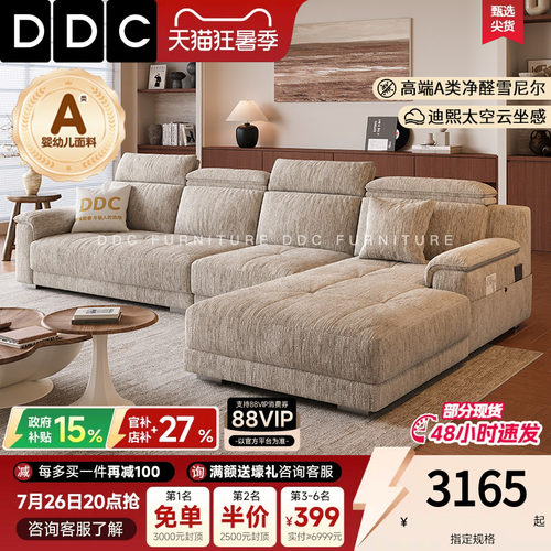 DD奶油风可拆洗雪尼尔绒布艺沙发