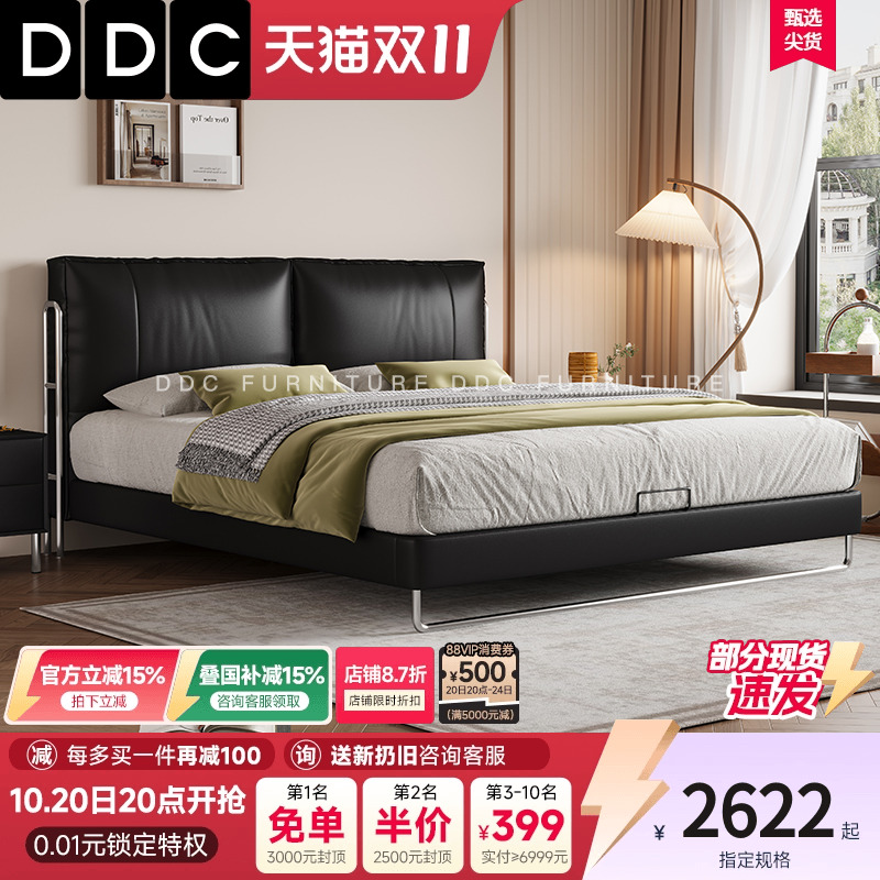 DDC真皮床主卧大床包豪斯新款
