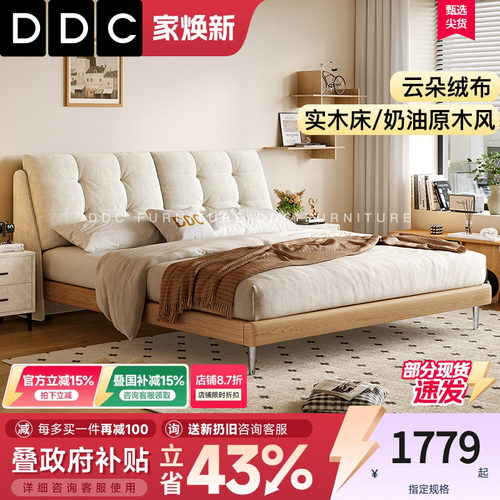DDC奶油风松木榉木2布艺床