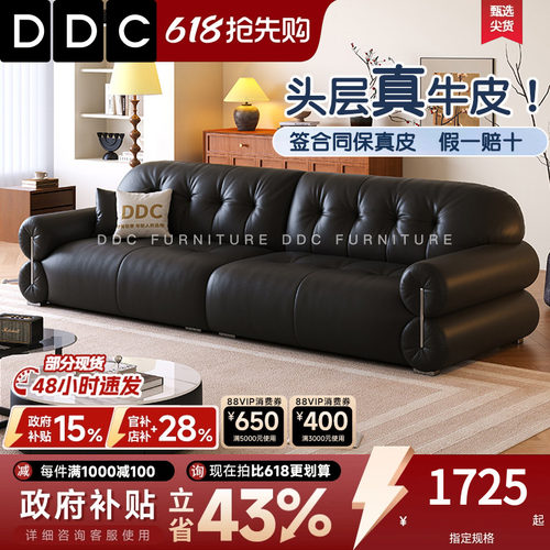 政府补贴DDC黑糖云朵全真皮沙发