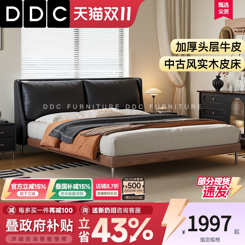 DDC接触面真皮榉木中古风真皮床