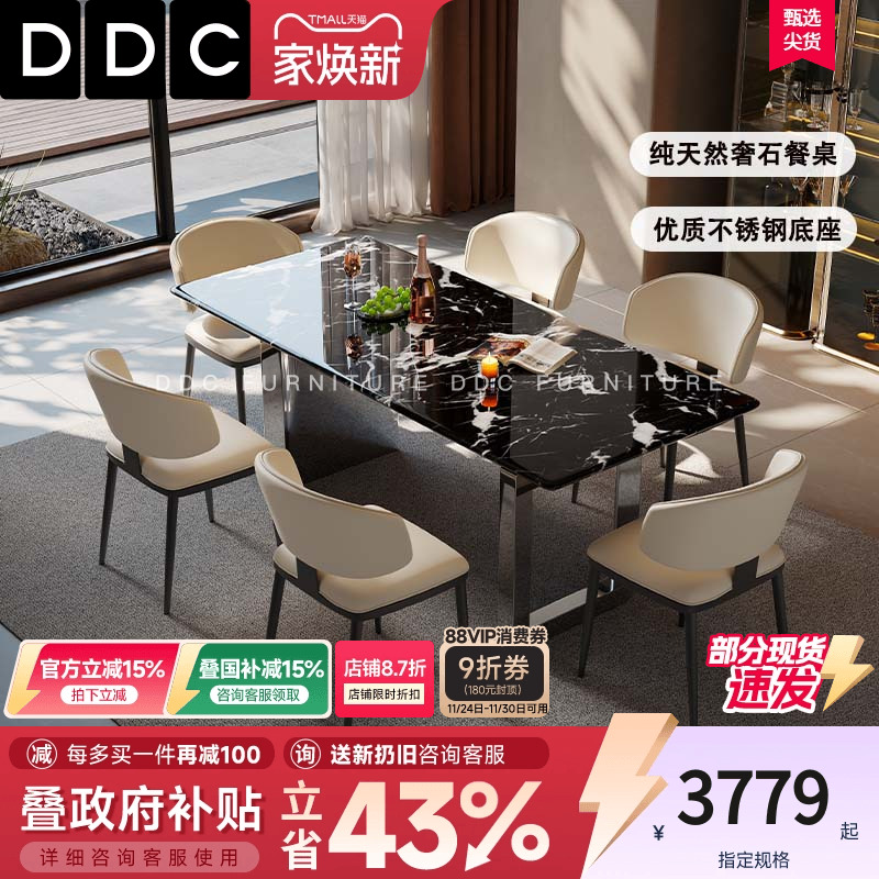 DDC意式极简天然奢石长餐桌椅