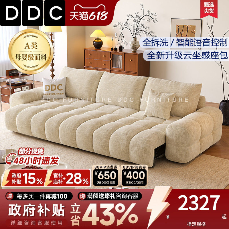 DDC麦岛智能电动多功能雪尼尔布艺沙发小户型泡芙可拆洗沙发床