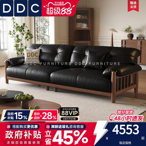 DDC黑胡桃木实木真皮沙发佛山