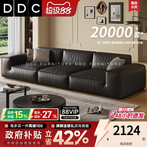 政府补贴DDC大黑牛全真皮沙发