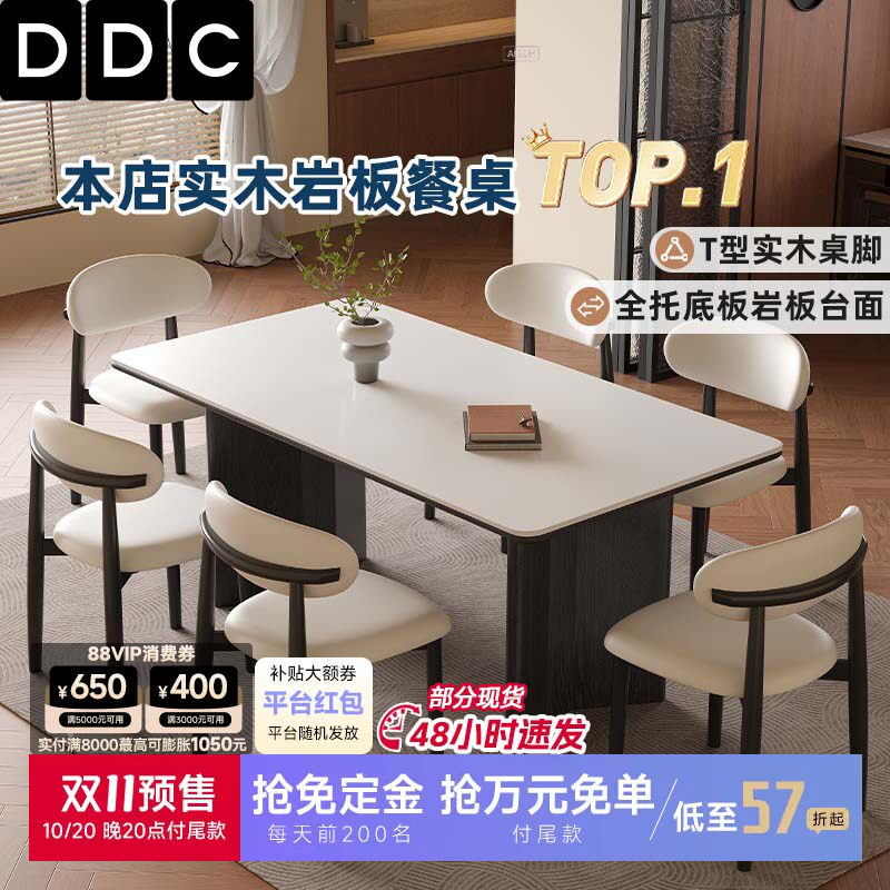 DDC中古风哑光纯白岩板餐桌椅