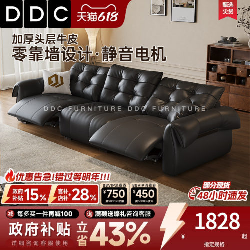 DDC新款功能头层牛皮沙发