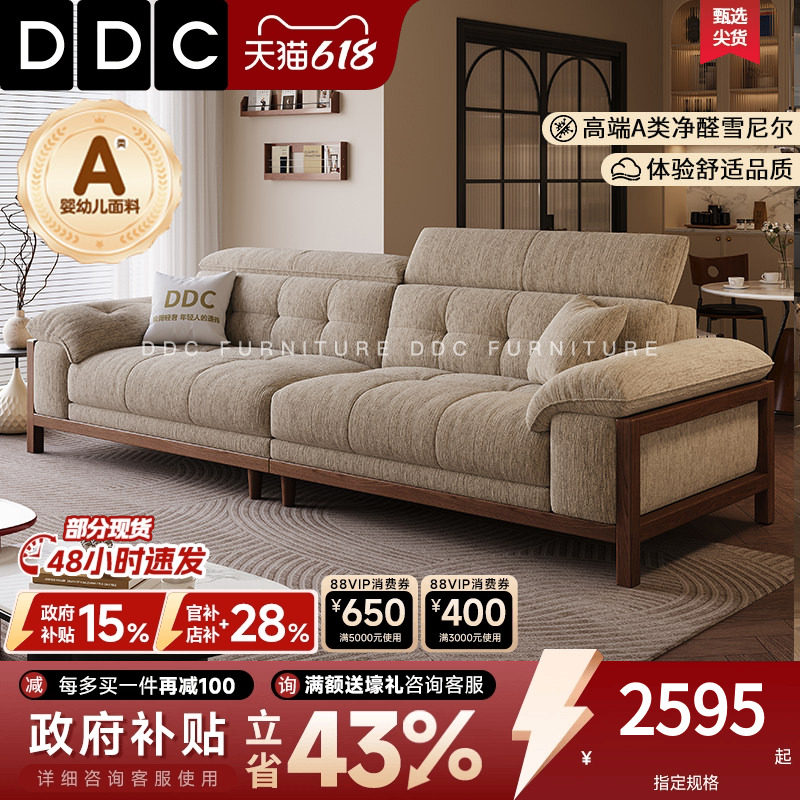 DDC中古风胡桃实木沙发客厅2026新款雪尼尔绒布艺小户型原木风