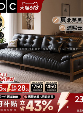 DDC纯邦中古风北美黑胡桃木实木沙发客厅新款复古黑色真皮沙发
