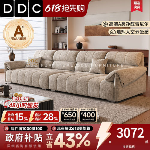 DDC奶油风猫抓绒布艺沙发现