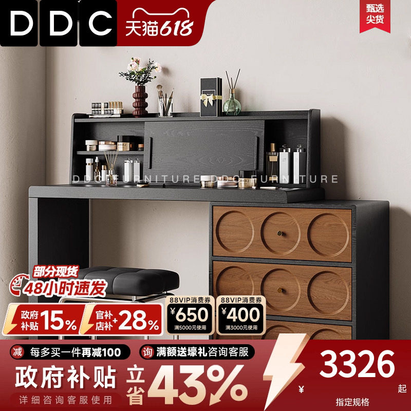 DDC新中式拼色伸缩梳妆台卧室三斗柜妆台白蜡木纹化妆桌带智能镜