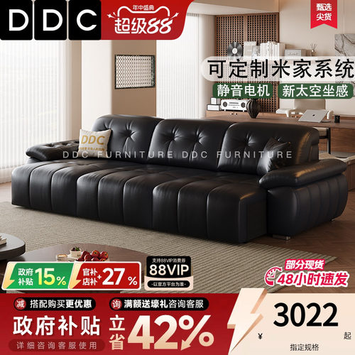 DDC智能电动多功能沙发床