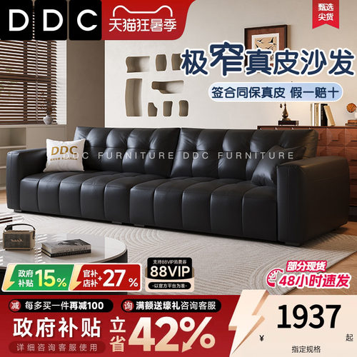 DDC窄版黑色真皮沙发新款小户型