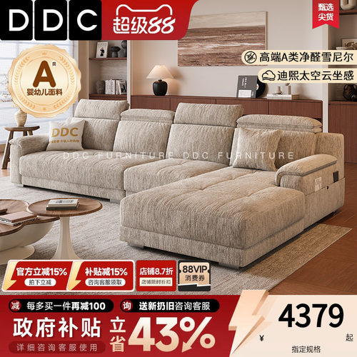DD奶油风可拆洗雪尼尔绒布艺沙发