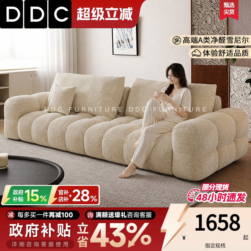 DDC麦岛小户型奶油风可拆洗布艺沙发客厅前后可调节雪尼尔布沙发