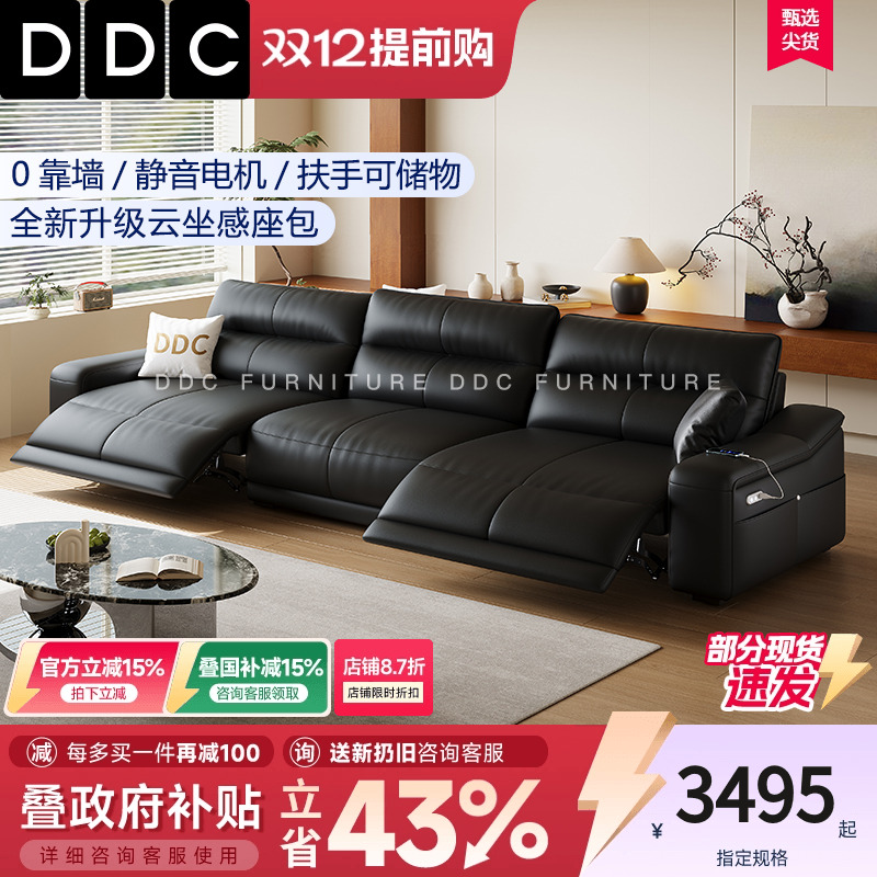 DDC功能沙发头层牛皮电动功能