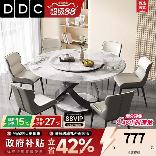DDC意式极简超晶石餐桌椅子组合