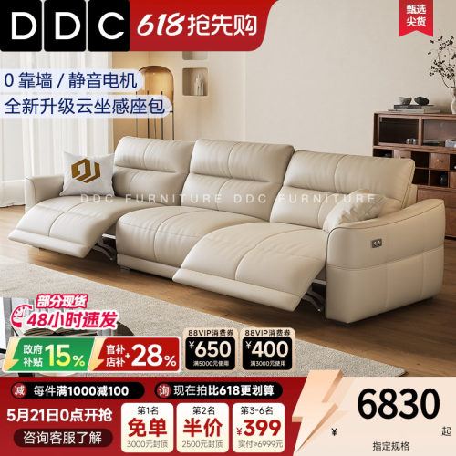 DDC电动功能真皮沙发零靠墙