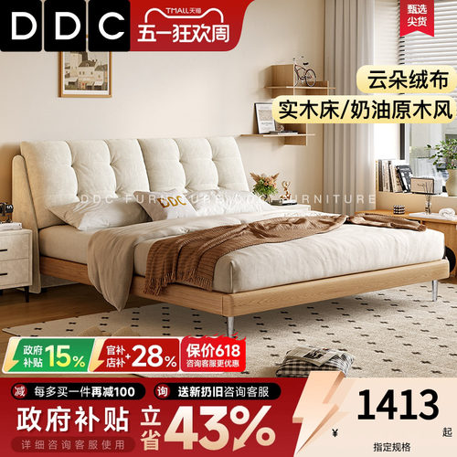 DDC奶油风松木榉木2布艺床